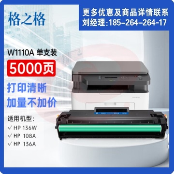 格之格136w粉盒 超大容量5000页 适用惠普110a mfp136w 136nw 136wm 108a 108w w1110a墨盒 SKU：YDKJ01240