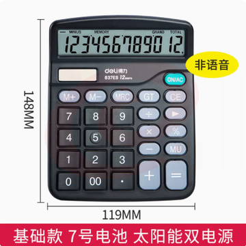 得力 计算器 基础款  