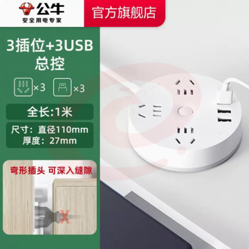 公牛圆盘插座 快充插排接线板【3插位+3USB】1米 R203U SKU：YDKJ00178