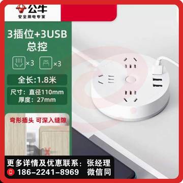 公牛圆盘插座 快充插排接线板【3插位+3USB】1.8米 R203U