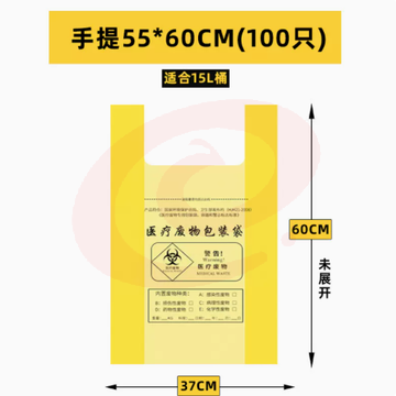 垃圾袋 医疗袋55x60cm手提100只(适合15L桶） SKU：YDKJ02063