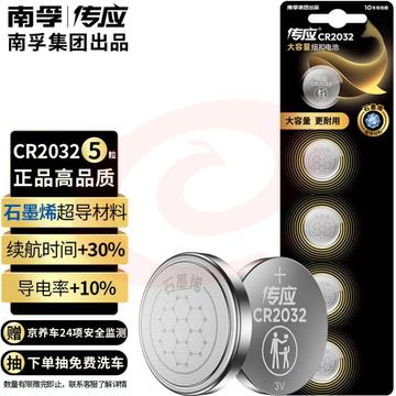 南孚传应石墨烯CR2032纽扣电池5粒 3V锂电池 SKU：YDKJ00194