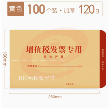 发票袋 增值税发票专用袋 加厚120g牛皮纸【100只】25*16cm