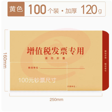 发票袋 增值税发票专用袋 加厚120g牛皮纸【100只】25*16cm SKU：YDKJ00191