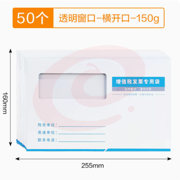 发票袋 增值税发票专用袋 150g特厚款白色横开透明窗口【50个】255*160mm SKU：YDKJ00189