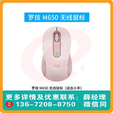 罗技m650无线静音蓝牙鼠标双模粉色中小手 SKU：YDKJ03003