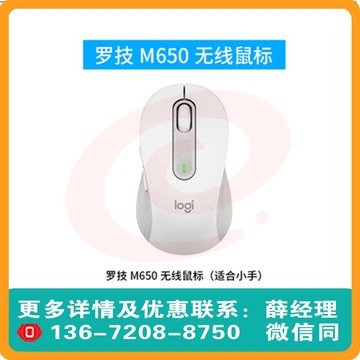 罗技m650无线静音蓝牙鼠标双模白色中小手