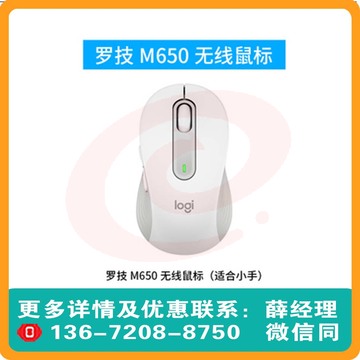 罗技m650无线静音蓝牙鼠标双模白色中小手 SKU：YDKJ03004