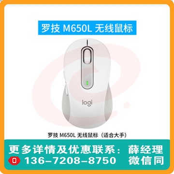 罗技m650无线静音蓝牙鼠标双模白色大手