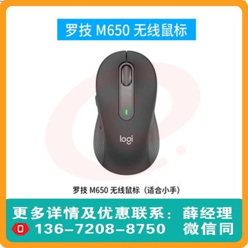 罗技m650无线静音蓝牙鼠标双模黑色中小手 SKU：YDKJ03005