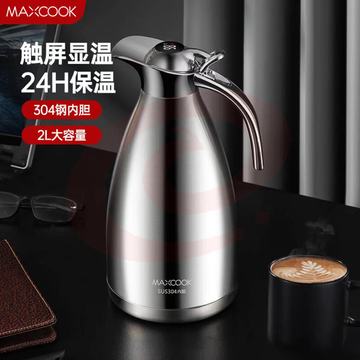 美厨（maxcook）【智能显温】保温壶 304不锈钢 热水壶2.0L本色MCH9458