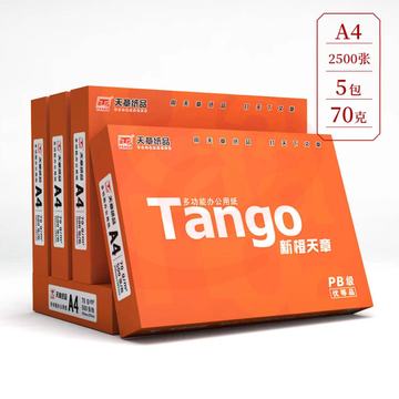 天章(TANGO)新橙天章 A4纸 70g 双面A4打印纸  500张/包 5包/箱(2500张) SKU：YDKJ00208