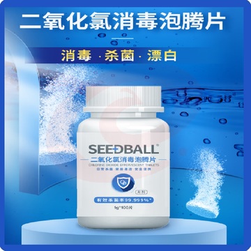 二氧化氯84消毒泡腾片1g*100片/瓶 清洁消毒液