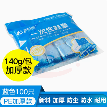 一次性鞋套 100只（蓝色加厚塑料款）