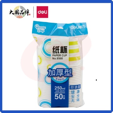 得力（deli）9560加厚型一次性水杯/纸杯250ML 50只1袋