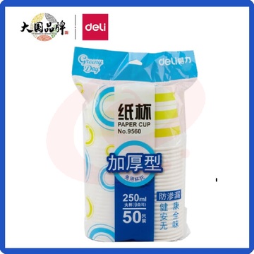 得力（deli）9560加厚型一次性水杯/纸杯250ML 50只1袋 SKU：YDKJ04111