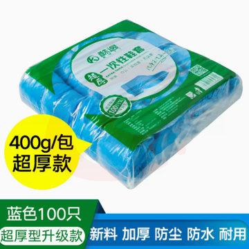 一次性鞋套 100只（蓝色超厚塑料款）