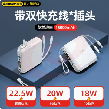 睿量充电宝15000毫安【闪电快充|快充|自带双线|折叠插头】适用苹果华为小米 白/黑可选