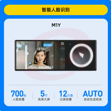 钉钉 M1Y智能人脸识别考勤机