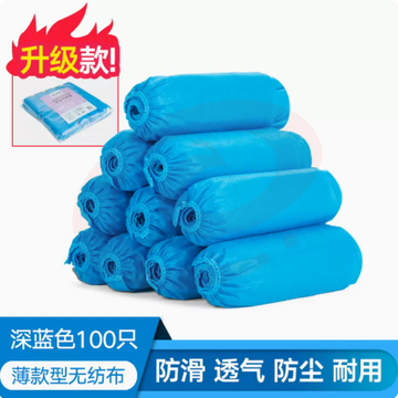 一次性鞋套 100只（蓝色无纺布款）