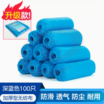 一次性鞋套 100只 深蓝色【加厚400g】 100只