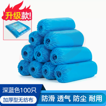 一次性鞋套 100只 深蓝色【加厚400g】 100只 SKU：YDKJ00234