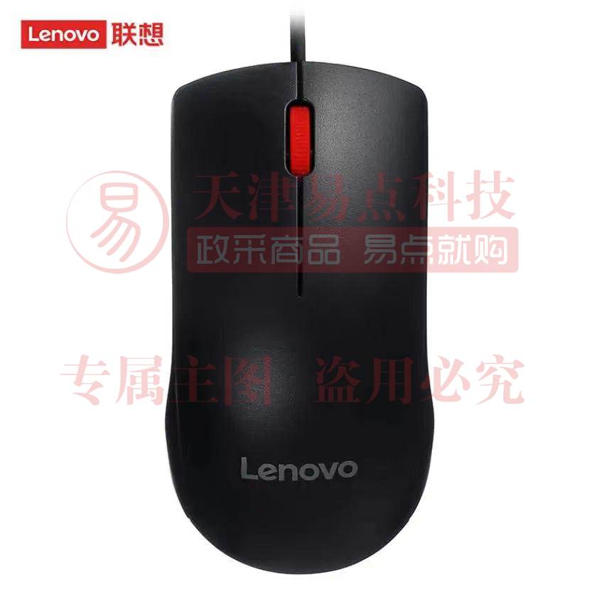 联想大红点鼠标 M120Pro 有线 版 SKU：YDKJ00249