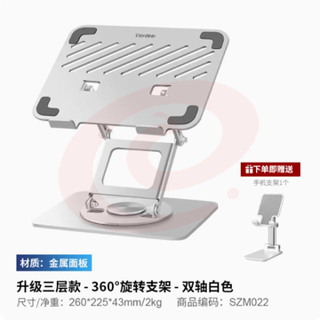360度可旋转笔记本电脑支架  升级三层款    悬空散热器