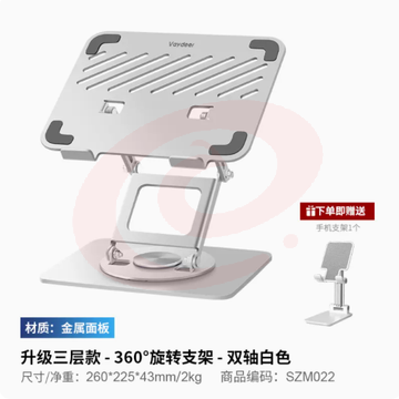 360度可旋转笔记本电脑支架  升级三层款    悬空散热器 SKU：YDKJ00260