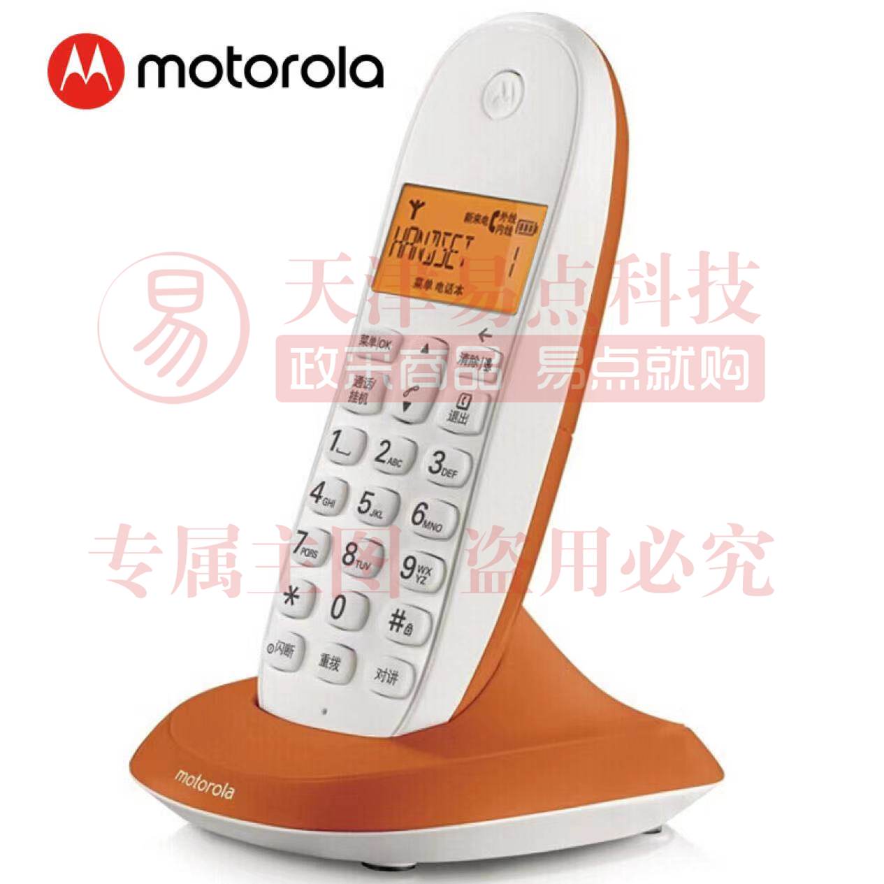 摩托罗拉(Motorola)数字无绳电话机 无线座机 单机 办公家用 来电显示 三方通话 C1001XC 颜色可选 SKU：YDKJ00246