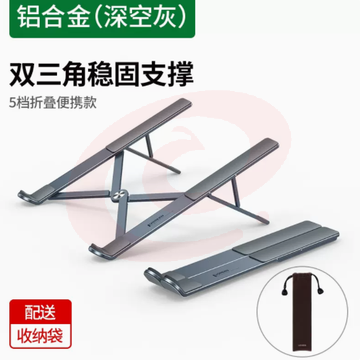 绿联笔记本电脑支架 散热架