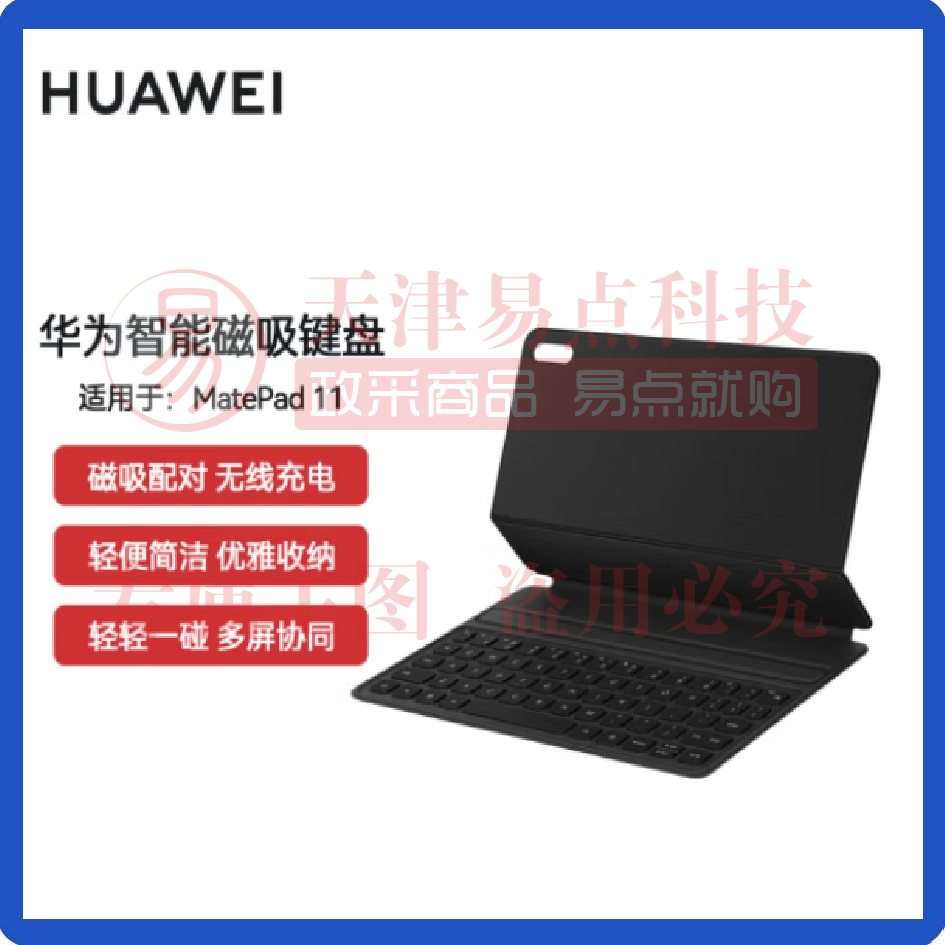 华为（HUAWEI）智能磁吸键盘11英寸 深海蓝色 可选深灰色 【适用于HUAWEI MatePad Pro 11英寸 】 SKU：YDKJ00289