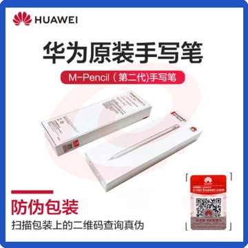 华为M-Pencil 手写笔二代 手写笔2022升级版 适用于华为MatePad Pro 11英寸/12.6&10.8英寸