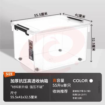 禧天龙透明收纳箱 55L 带轮滑 透明白 SKU：YDKJ00295