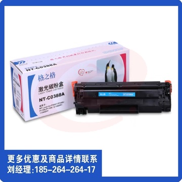 格之格NT-C0388A硒鼓 易加粉 适用cc388a/88a粉盒惠普m1136 P1108 惠普p1106 惠普m1216 m126nw 惠普1213nf m226dw墨盒 CC388A