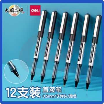 得力直液式中性笔 0.5mm子弹头黑色12支/盒S656 签字笔走珠笔 可选红 蓝