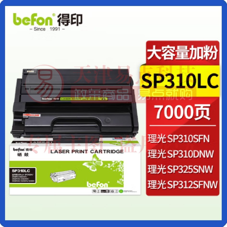 得印SP310LC鼓SP311鼓 大容量易加粉7000页 适用理光SP310LC/SF/DNW/DN SP312NW 320SN/DN/SFN 325DNW打印机墨 SKU：YDKJ04451