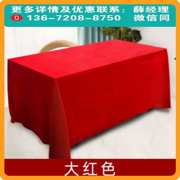 金丝绒会议桌布大红色绒布办公布展活动长方形160*350cm SKU：YDKJ34336