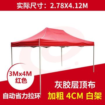 四脚帐篷  四脚伞 【3X4】白架加固加粗(红蓝备注) 实际尺寸2.78*4.12