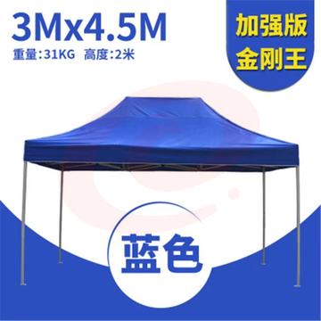 四脚帐篷  四脚伞 【3X4.5】白架加固加粗(红蓝备注)  SKU：YDKJ00329