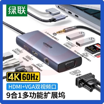 绿联（UGREEN） Type-C 九合一拓展坞 通用华为苹果电脑Mac转换器USB-C转HDMI转