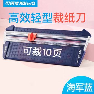 可得优 裁纸刀  切纸刀 A4/海军蓝/可裁10张纸