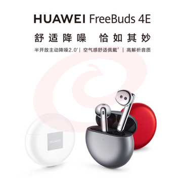 华为FreeBuds4E无线蓝牙耳机降噪耳机华为耳机超长待机 白色
