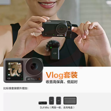 大疆 DJI Osmo Action 3 Vlog 套装（DJI Mic 一拖二） 长续航高清4K运动相机 手持vlog录像神器 摩托车骑行潜水滑雪头戴式摄像机