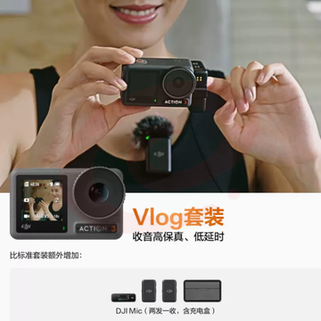 大疆 DJI Osmo Action 3 Vlog 套装（DJI Mic 一拖二） 长续航高清4K运动相机 手持vlog录像神器 摩托车骑行潜水滑雪头戴式摄像机 SKU：YDKJ00354