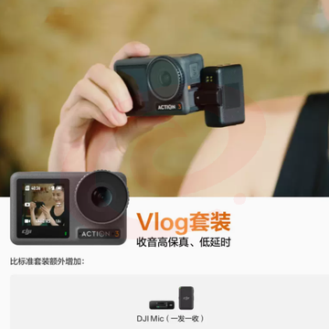 大疆 DJI Osmo Action 3 Vlog 套装（DJI Mic 一拖一） 长续航高清4K运动相机 手持vlog录像神器 摩托车骑行潜水滑雪头戴式摄像机