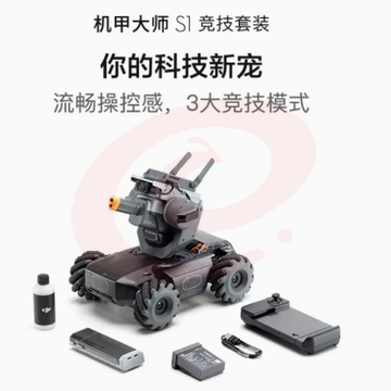  大疆 DJI 机甲大师 RoboMaster S1 竞技套装 专业教育编程 沉浸体验人工智能跟随机器人