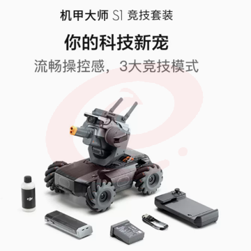  大疆 DJI 机甲大师 RoboMaster S1 竞技套装 专业教育编程 沉浸体验人工智能跟随机器人 SKU：YDKJ00356