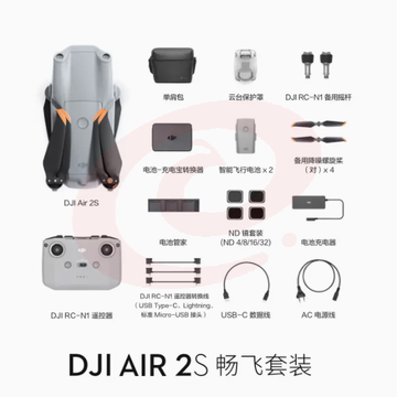大疆 DJI Air 2S 航拍无人机 畅飞套装 一英寸相机 5.4K超高清视频 智能拍摄 专业航拍器飞行器 大疆无人机