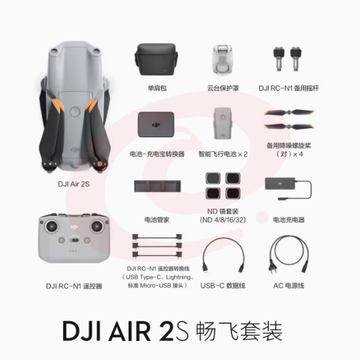 大疆 DJI Air 2S 航拍无人机 畅飞套装 一英寸相机 5.4K超高清视频 智能拍摄 专业航拍器飞行器 大疆无人机 SKU：YDKJ00348